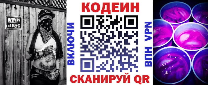 Codein напиток Lean (лин)  Сертолово 
